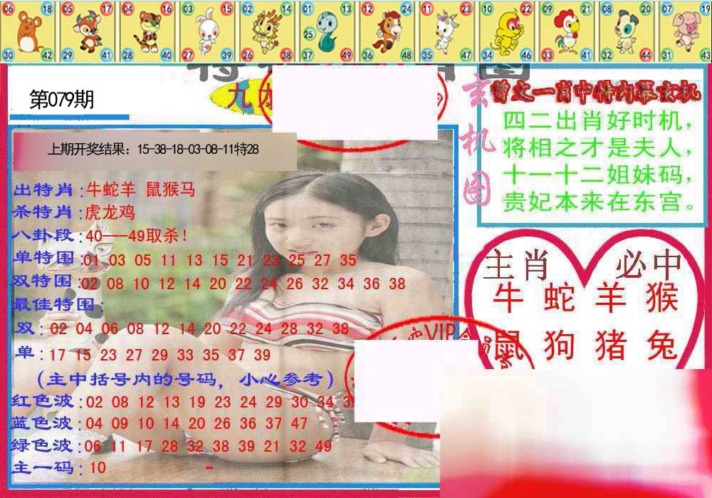 079期特码生肖图[图]