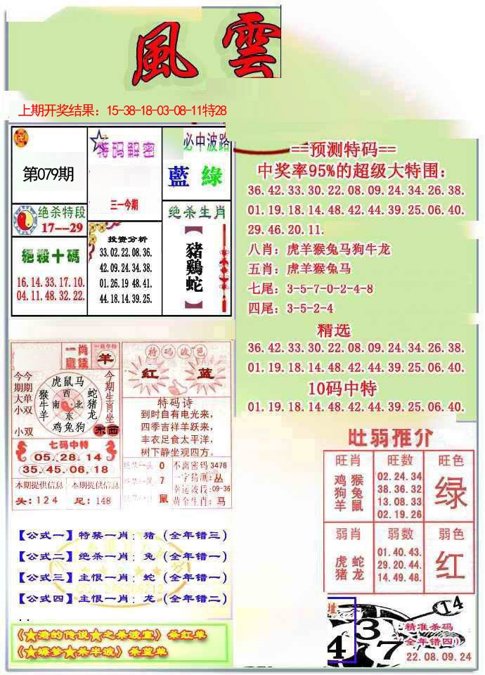 079期风云榜[图]