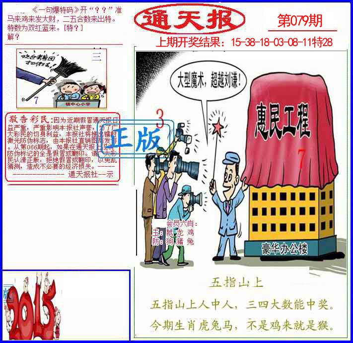 079期另通天报[图]