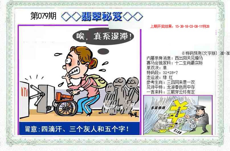 079期另翡翠秘笈[图]