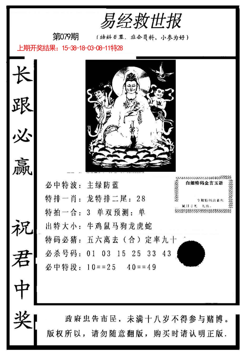 079期易经救世报[图]