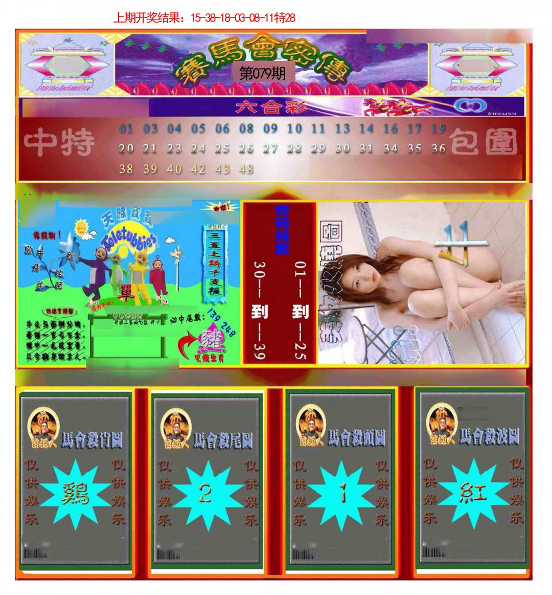 079期赛马会密传[图]