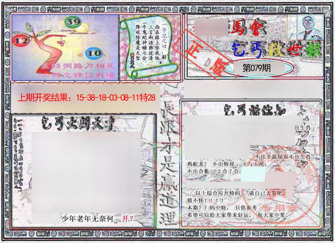 079期乞丐救世报[图]