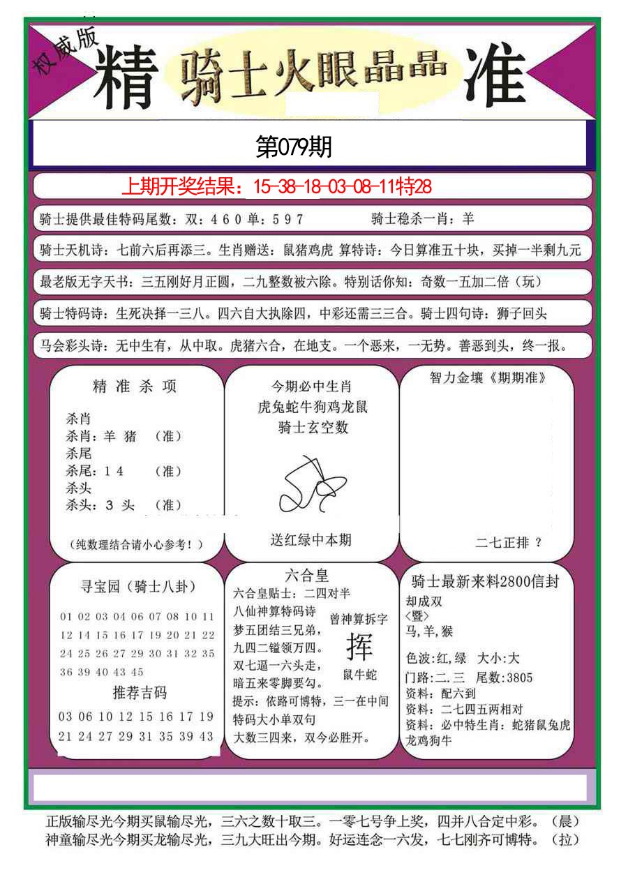 079期骑士火眼晶晶a[图]