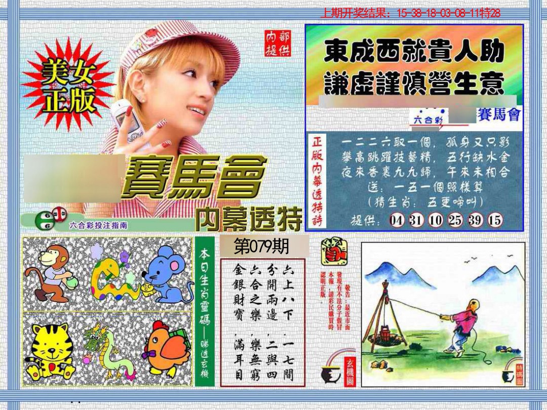 079期内幕透特[图]