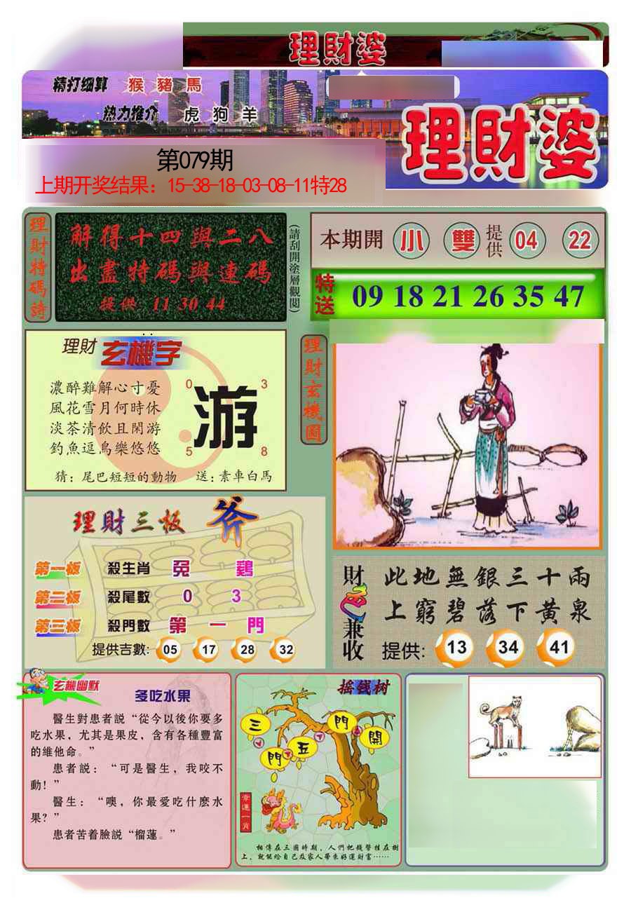 079期理财婆[图]
