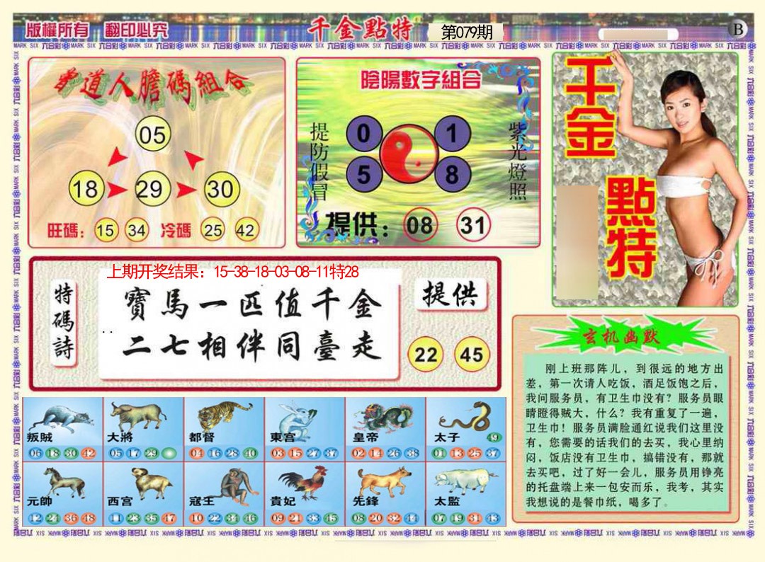 079期千金点特B[图]