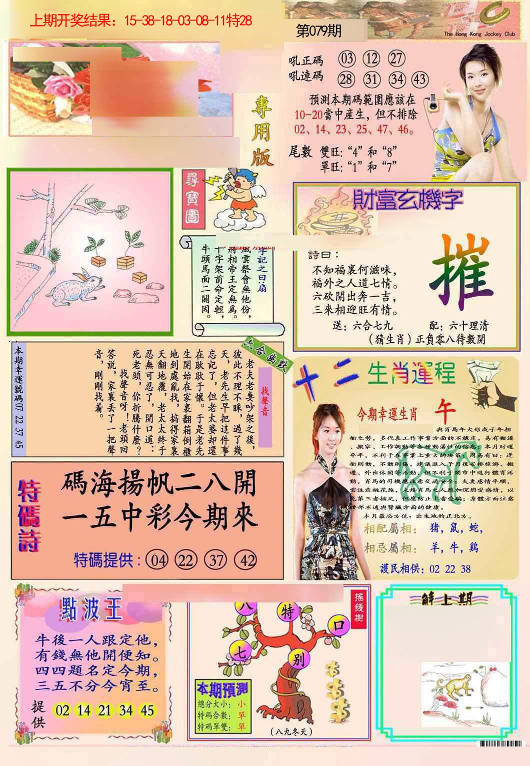 079期九龍专用版(推荐)[图]