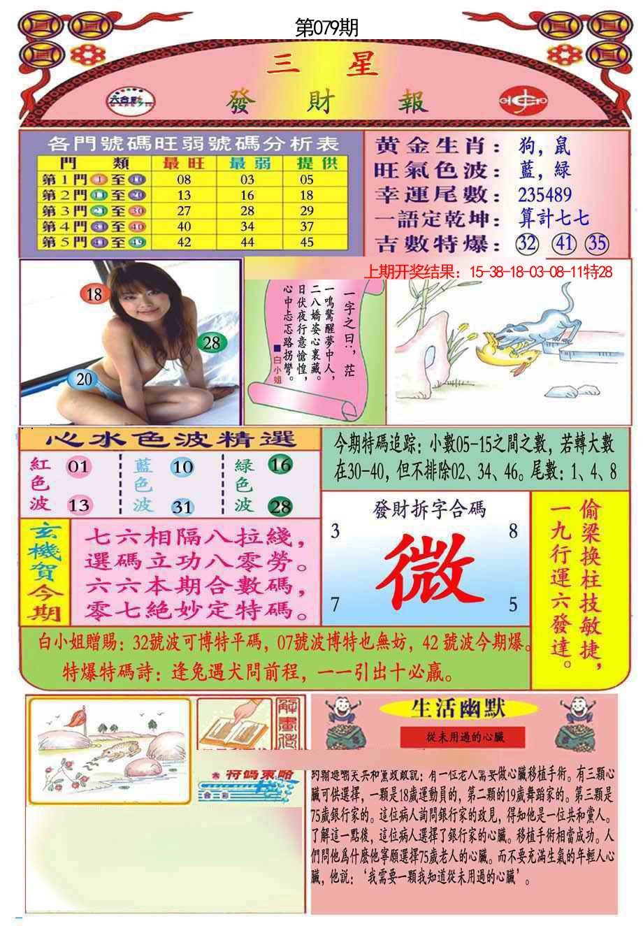 079期三星发财报(推荐)[图]