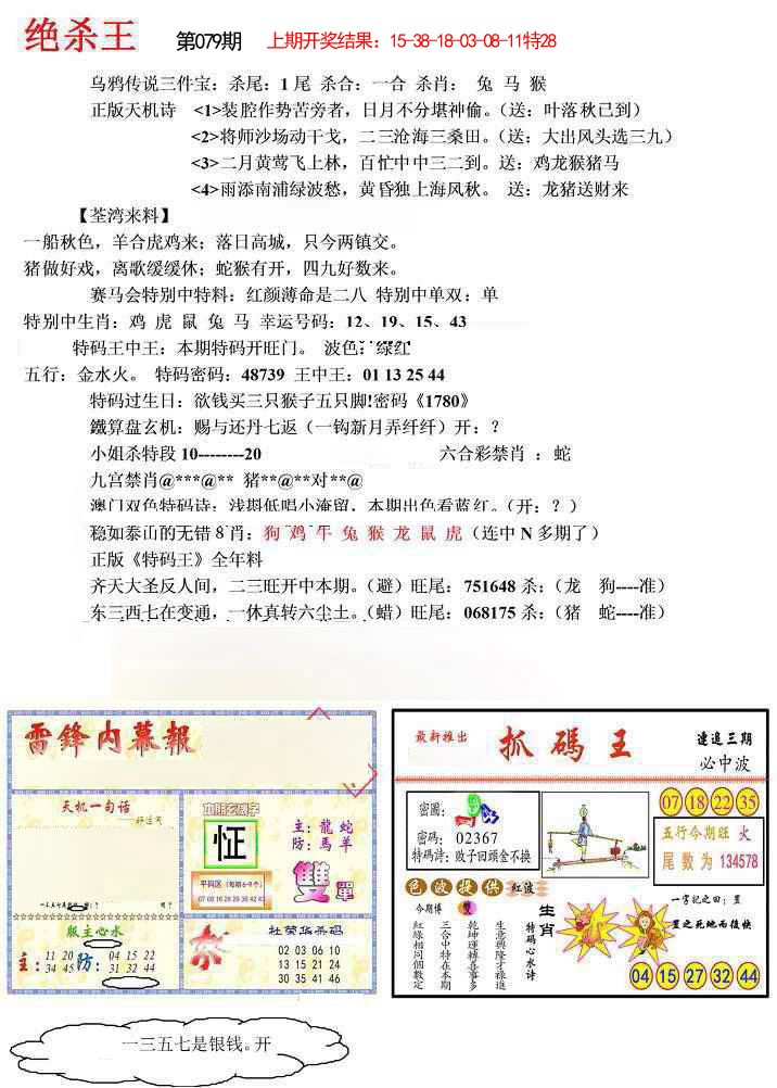 079期蓝天报(绝杀王)[图]