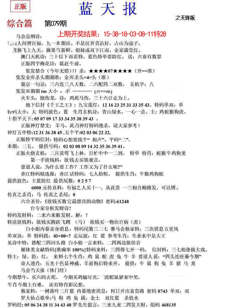 079期蓝天报(之无锋版)[图]