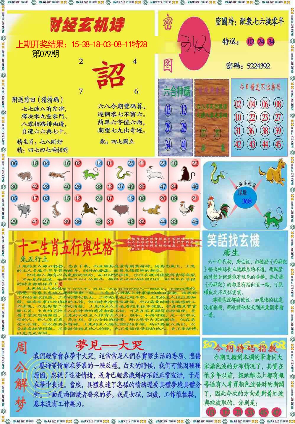 079期九龍财经B(推荐)[图]