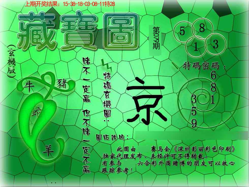 079期九龍玄机报[图]