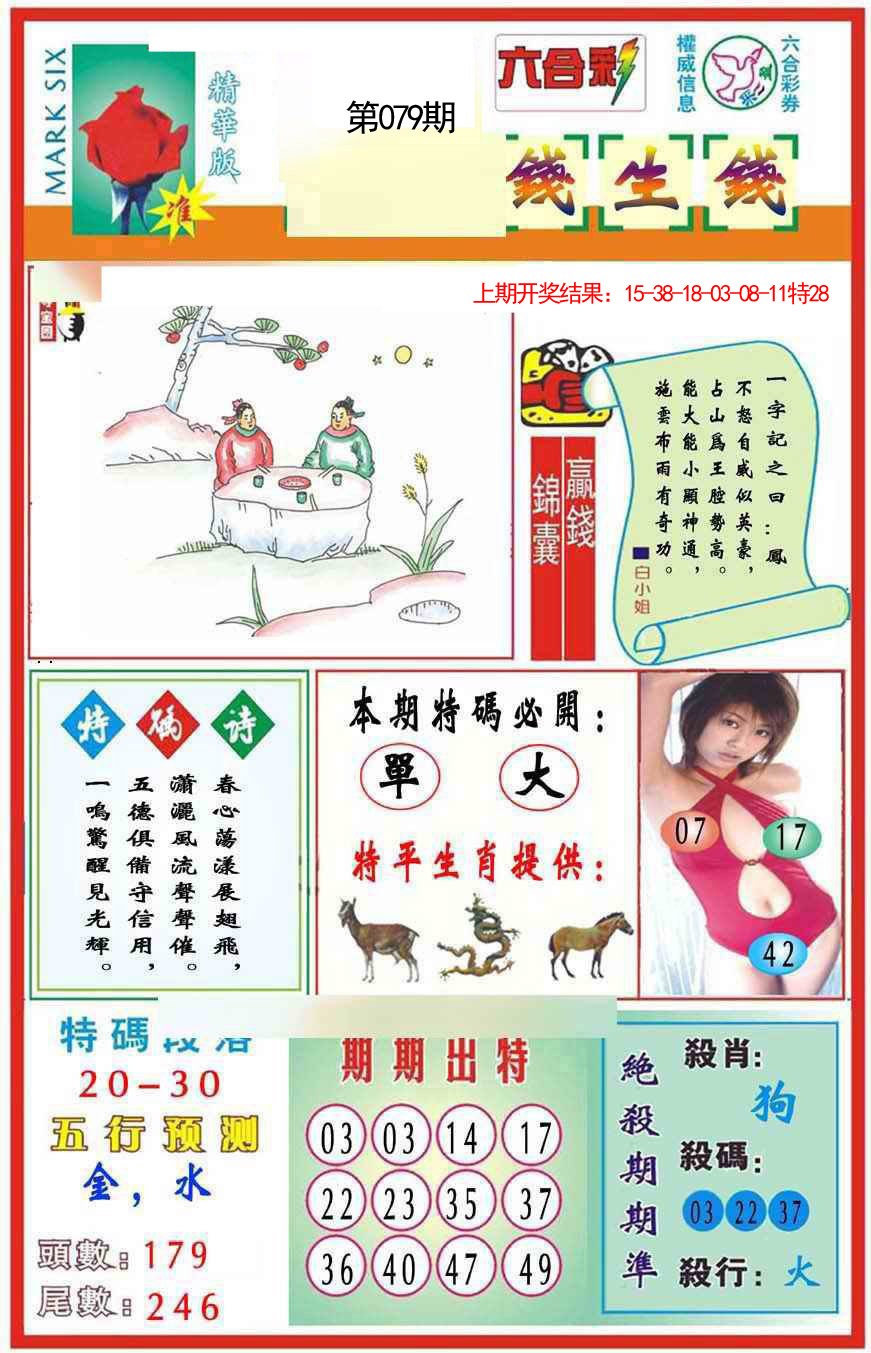 079期九龍钱生钱(推荐)[图]