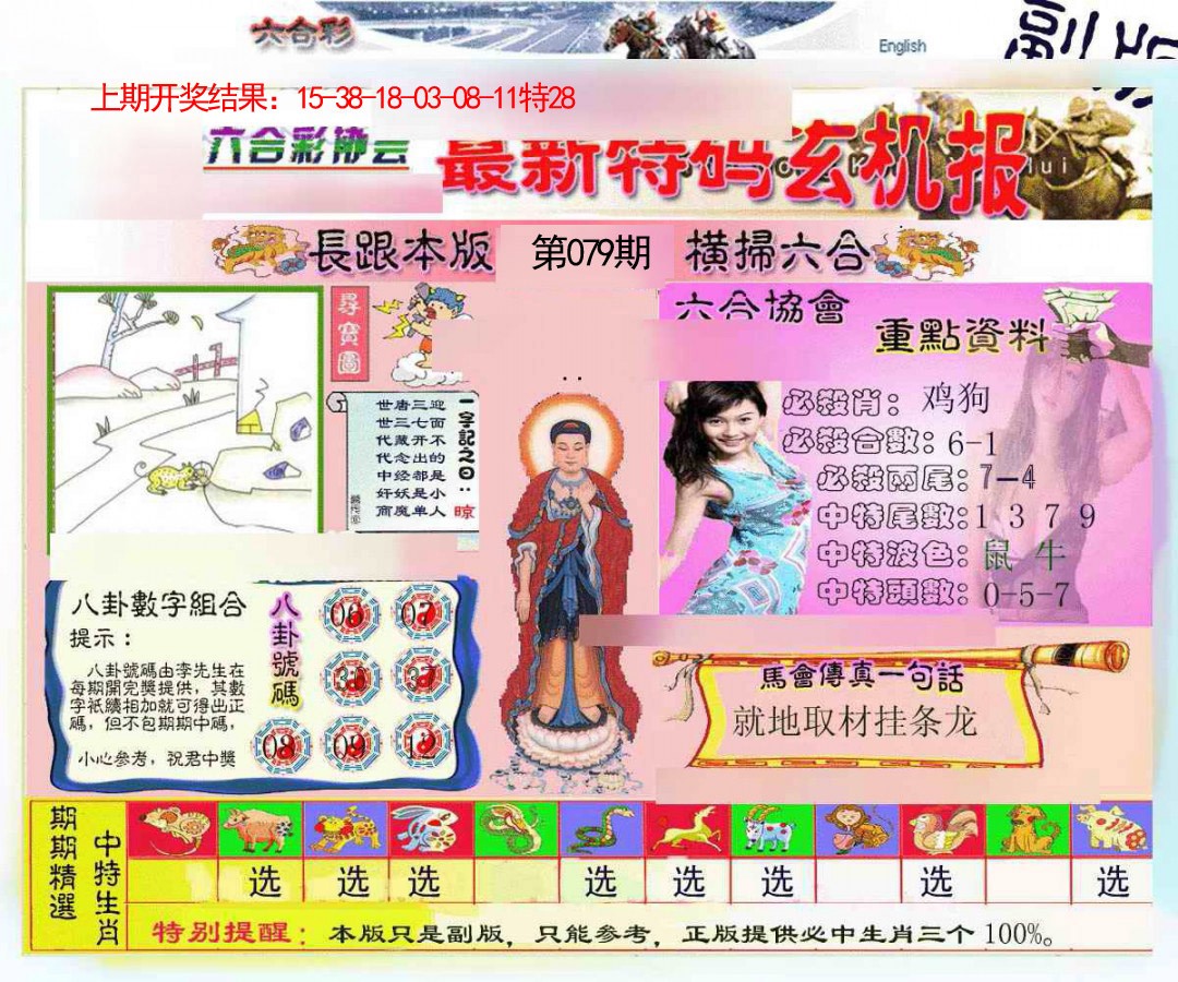 079期九龍内幕玄机报[图]