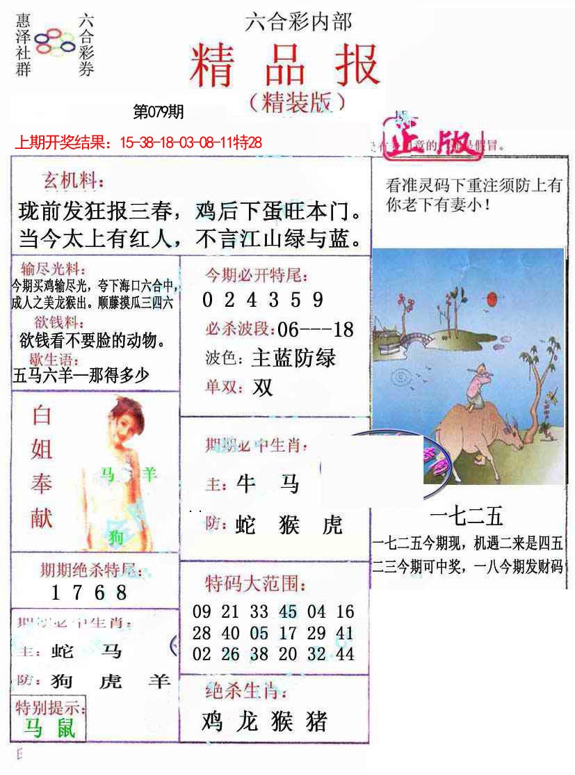 079期摇钱树[图]