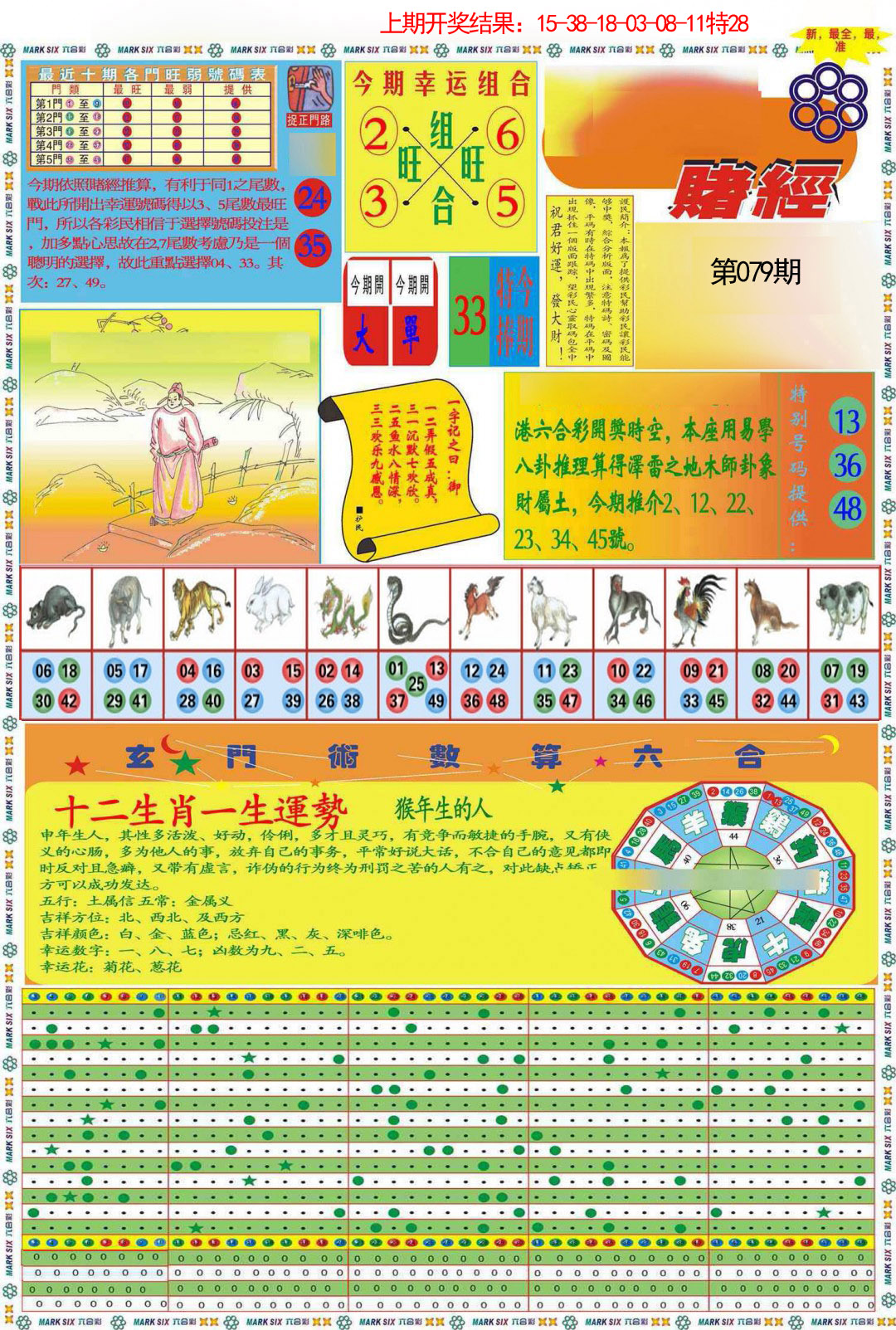 079期九龍赌经A(推荐)[图]