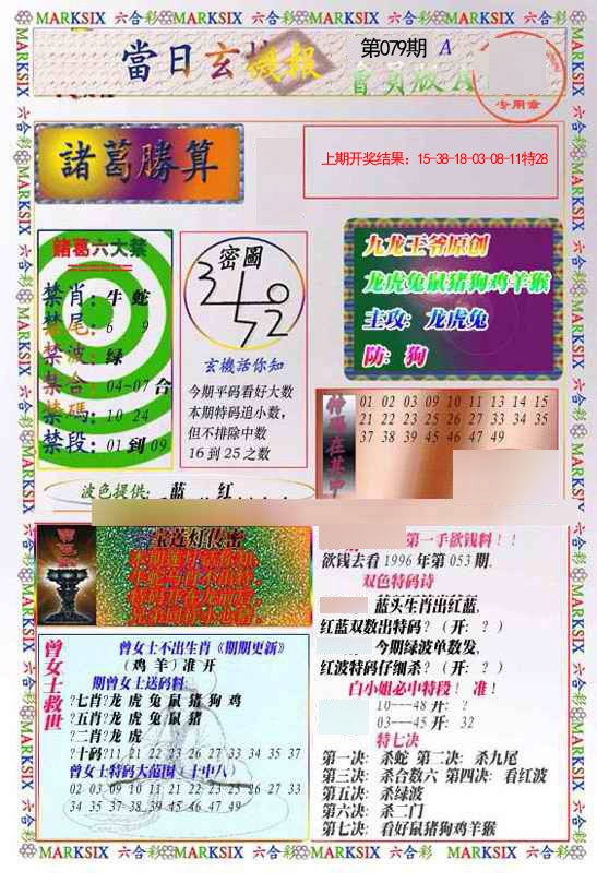 079期当日玄机-1[图]