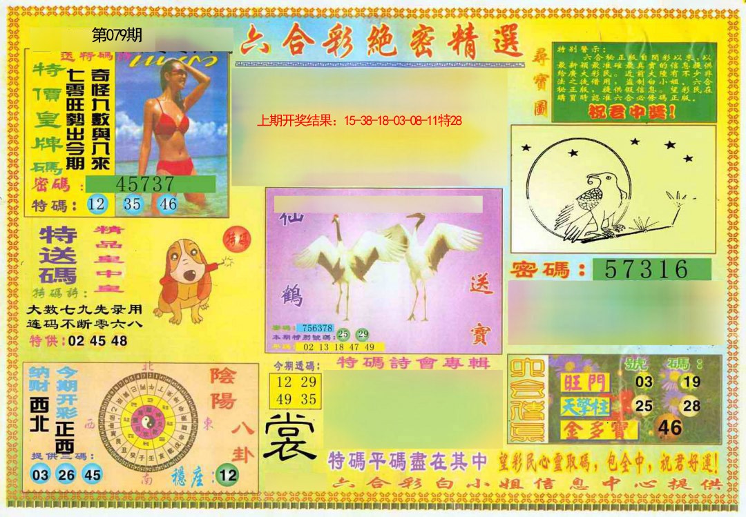 079期绝密精选A[图]