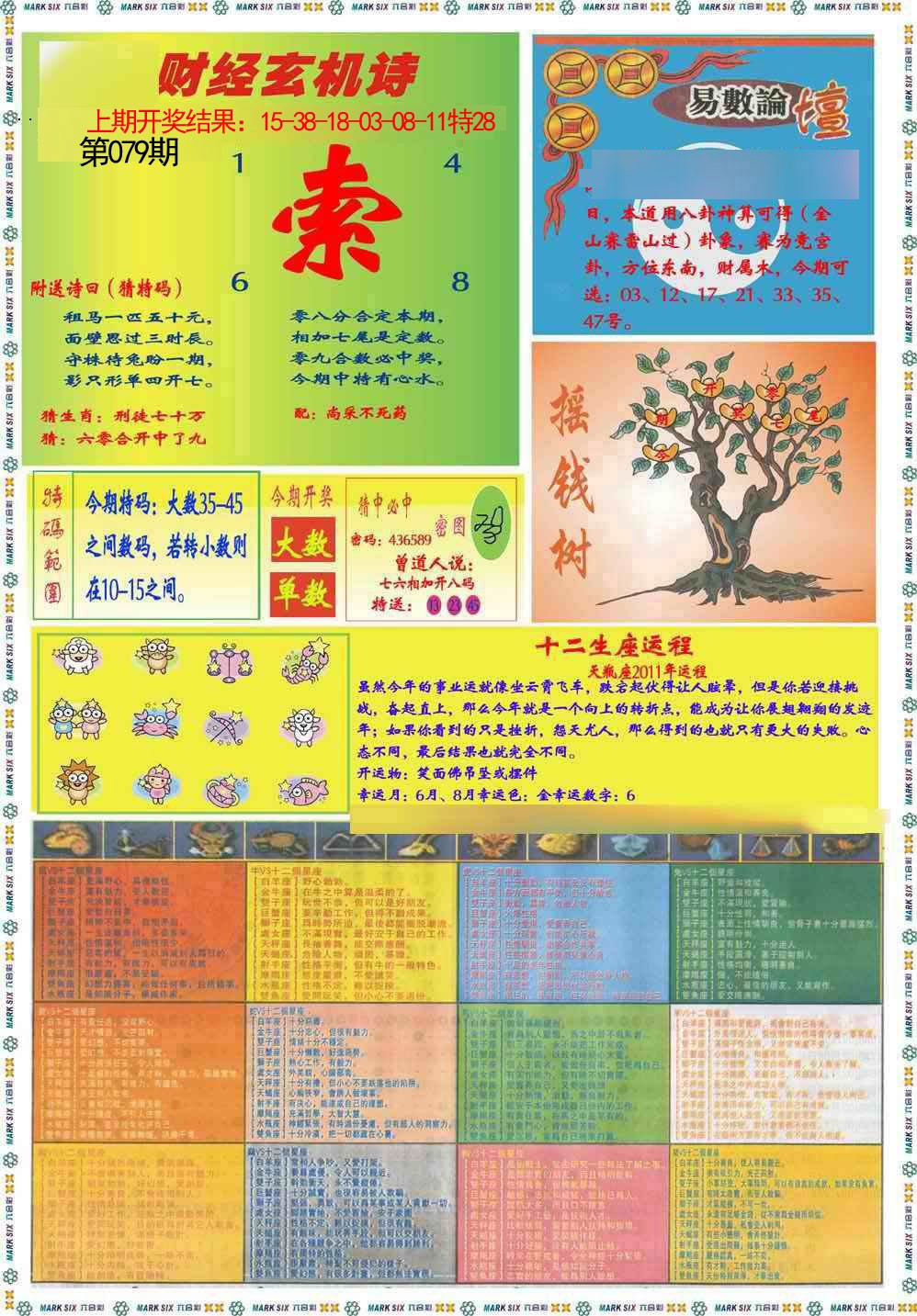 079期九龍赌经B(推荐)[图]