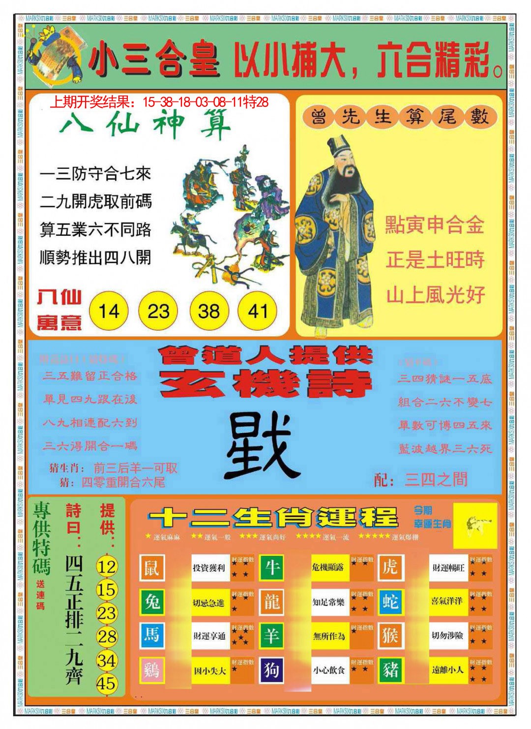 079期小三合皇B[图]