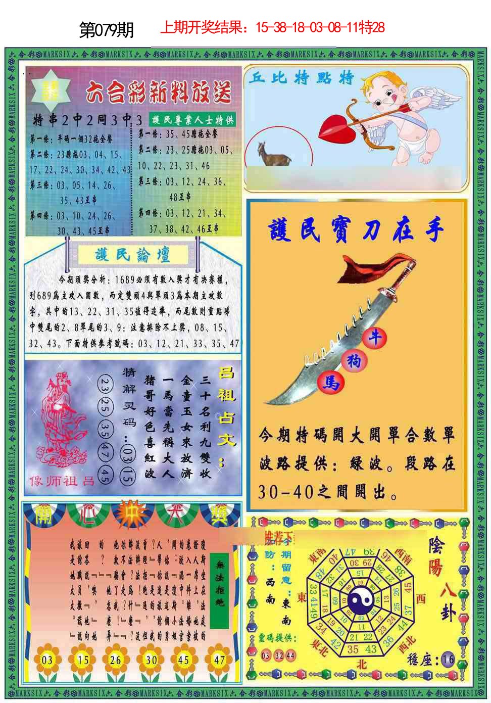 079期九龍2011B(推荐)[图]