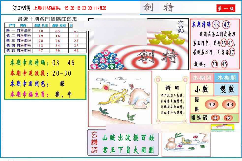 079期九龍创特A(推荐)[图]