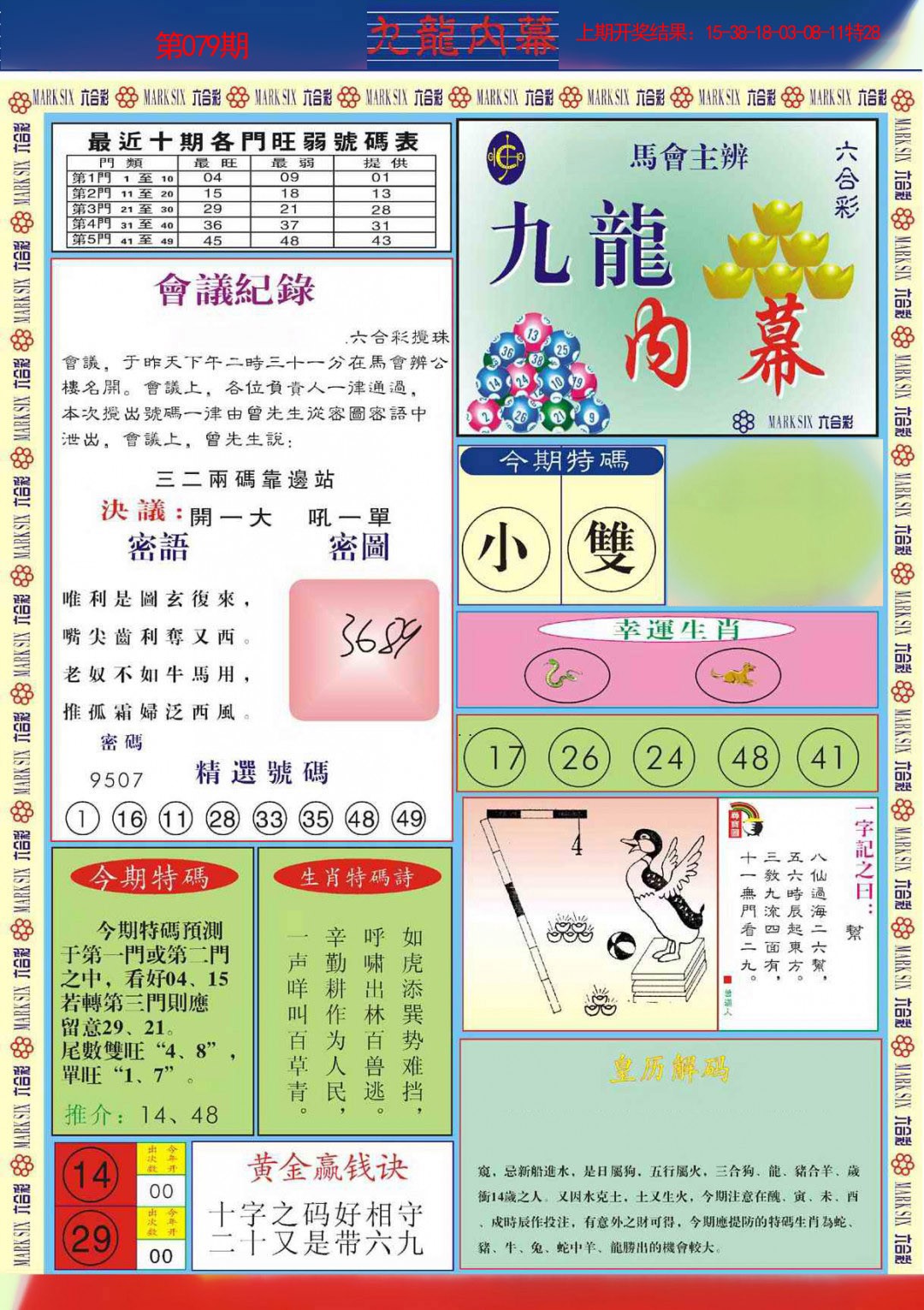 079期九龙内幕A[图]