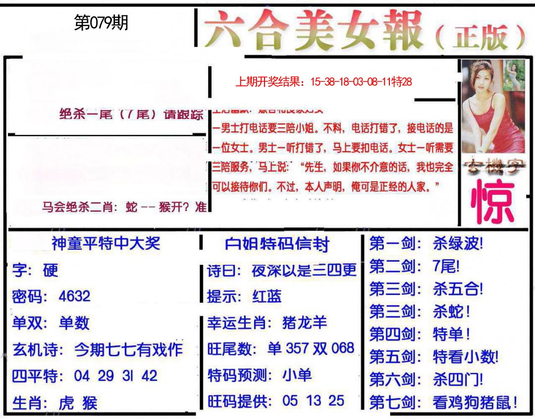 079期美女报[图]