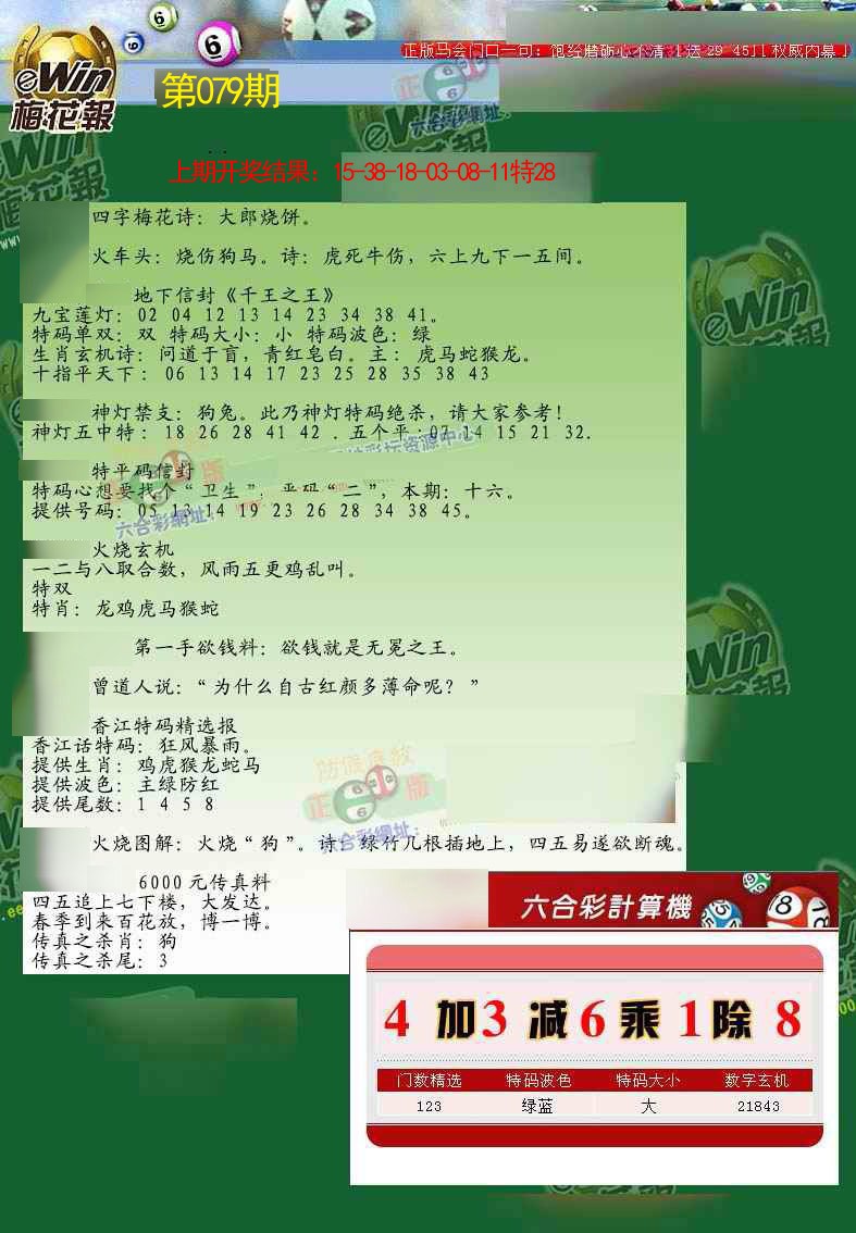 079期梅花报[图]