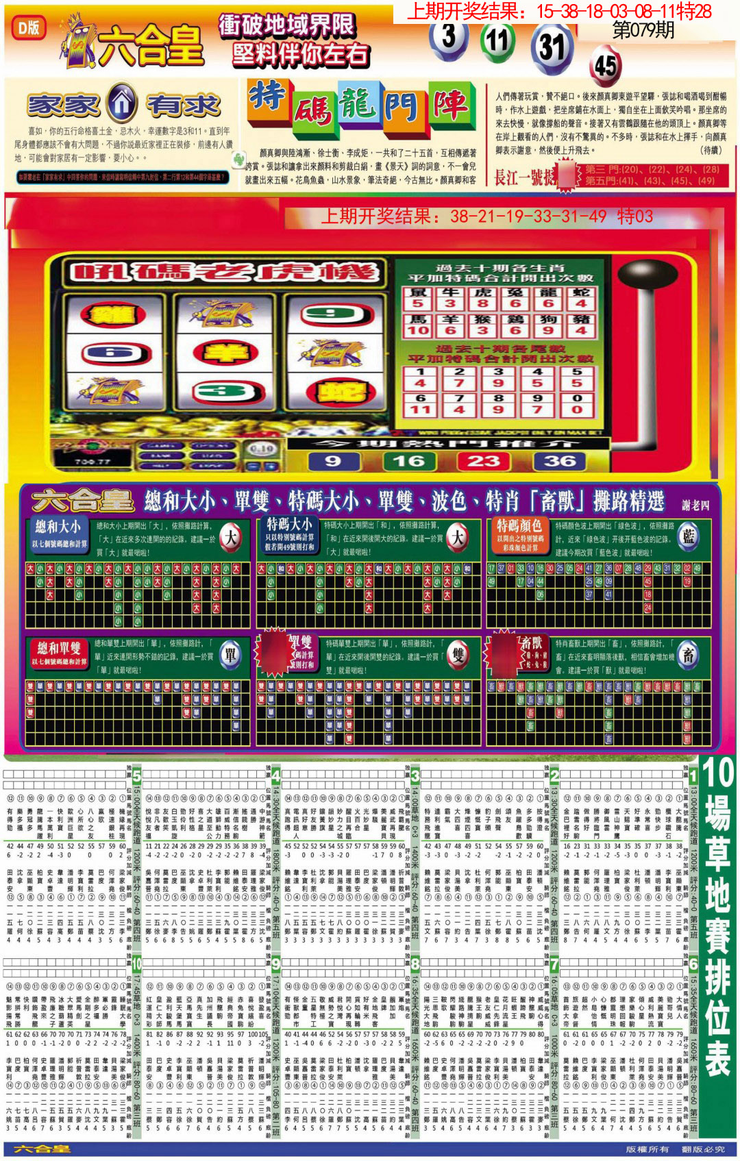 079期六合皇D[图]