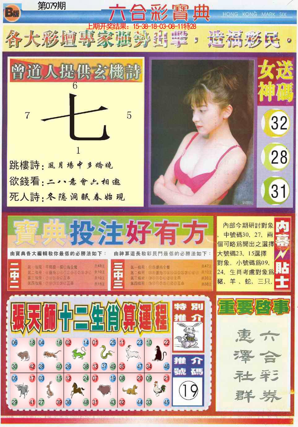 079期六合宝典B[图]