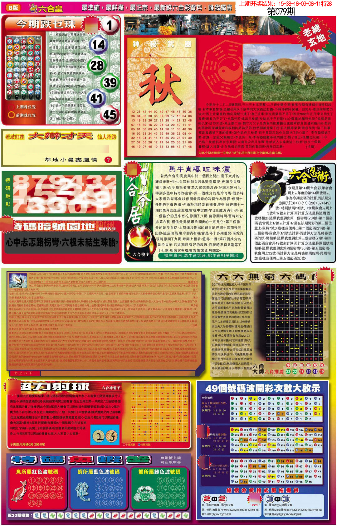 079期六合皇B[图]