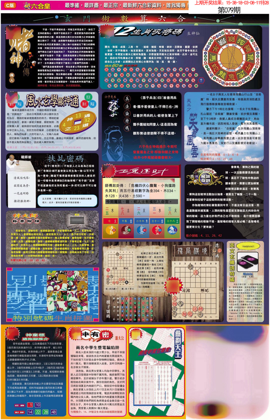 079期六合皇C[图]