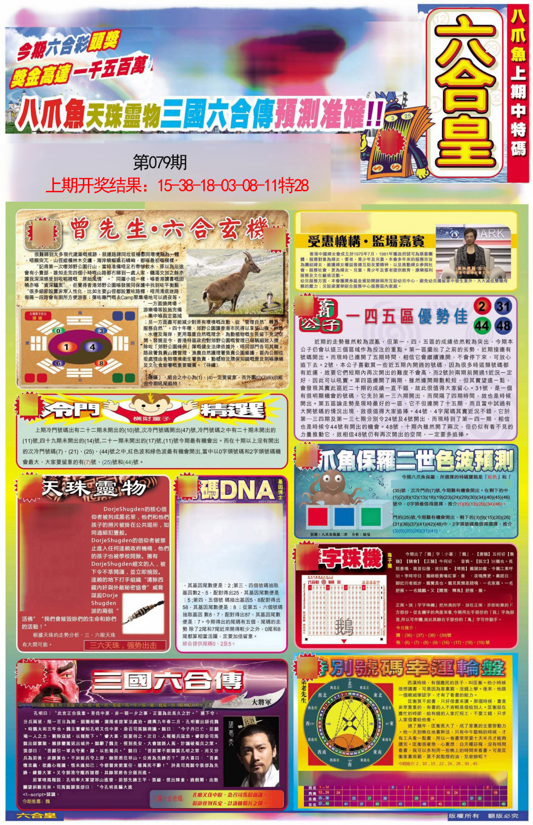 079期六合皇A[图]
