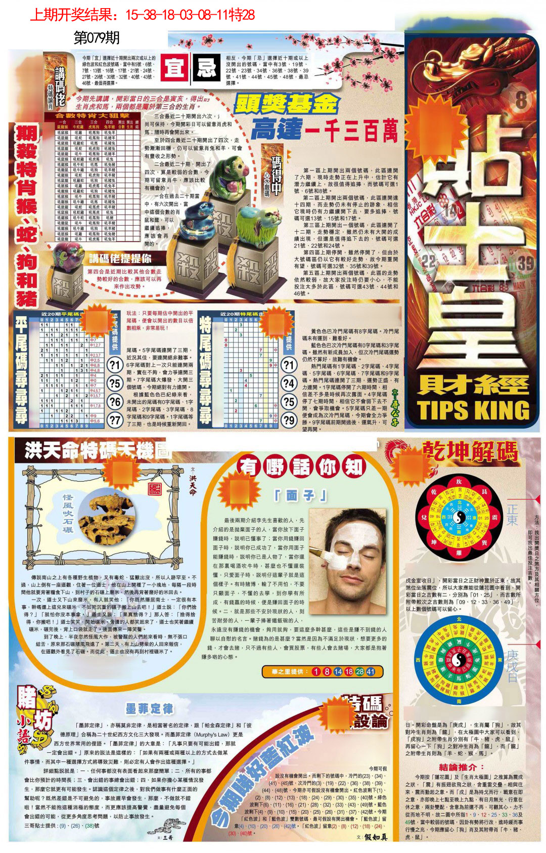079期贴士皇A加大版[图]