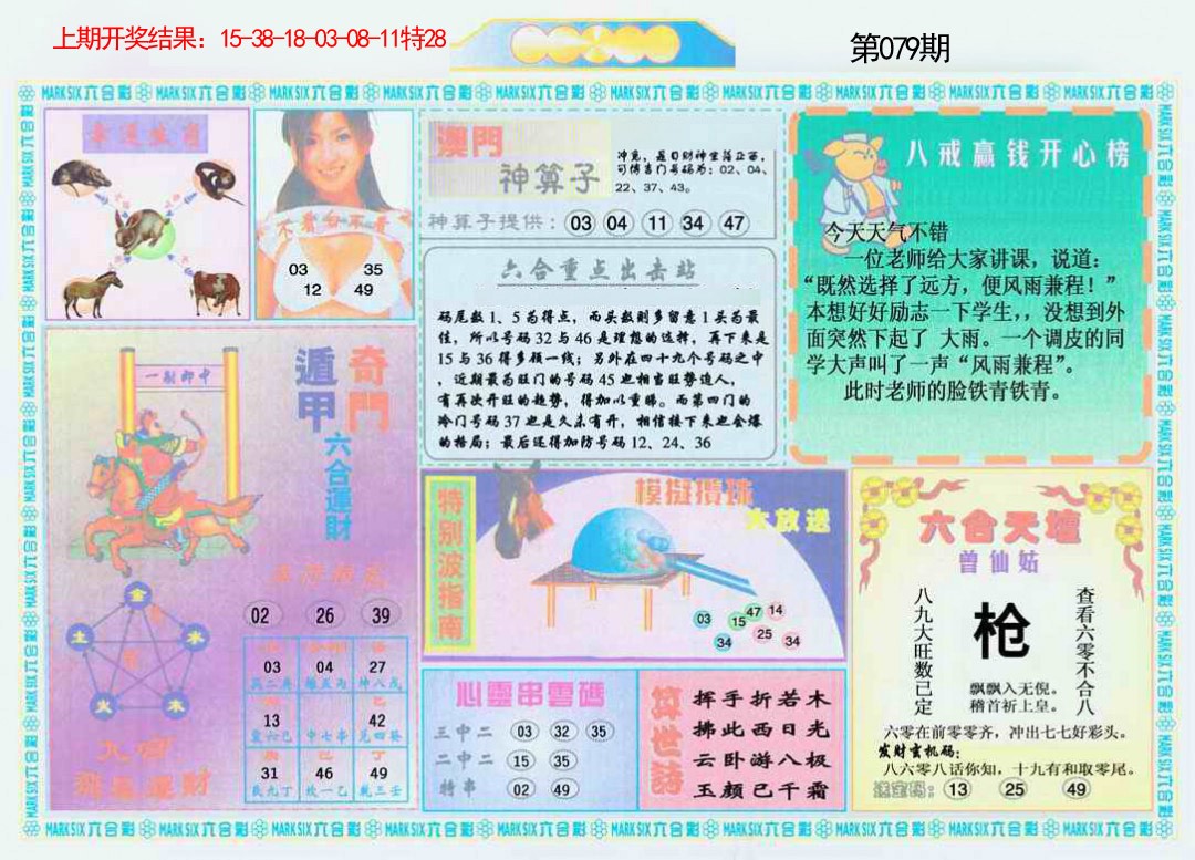 079期港澳大拼盘B[图]