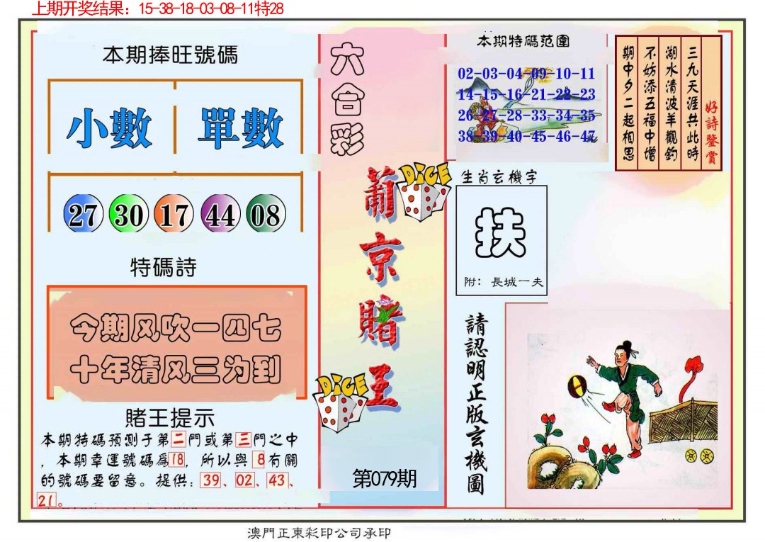 079期葡京赌王彩[图]