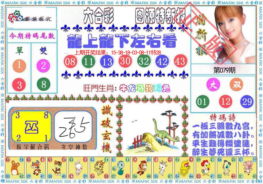 079期特新报[图]