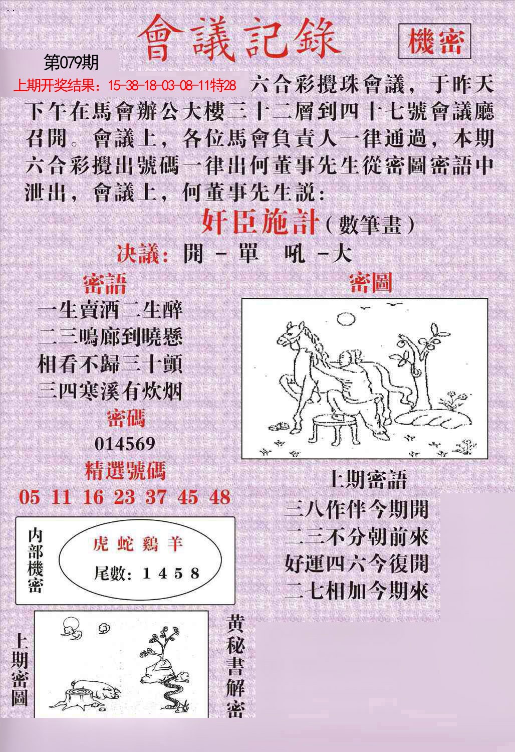 079期会议记录[图]