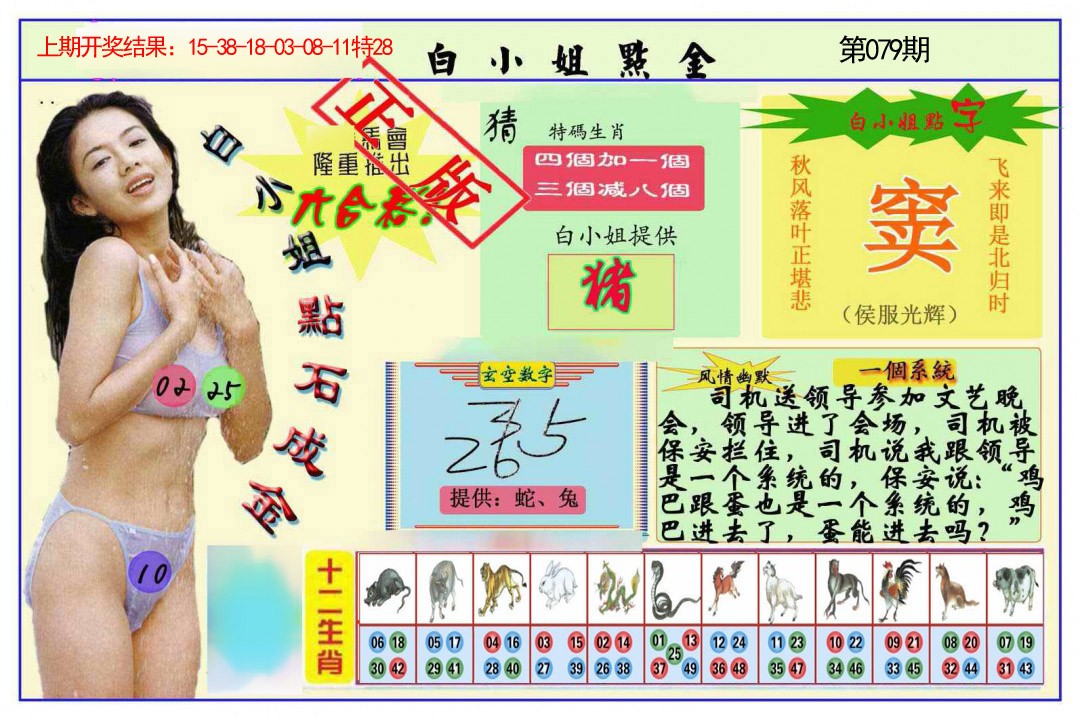 079期白小姐点金[图]