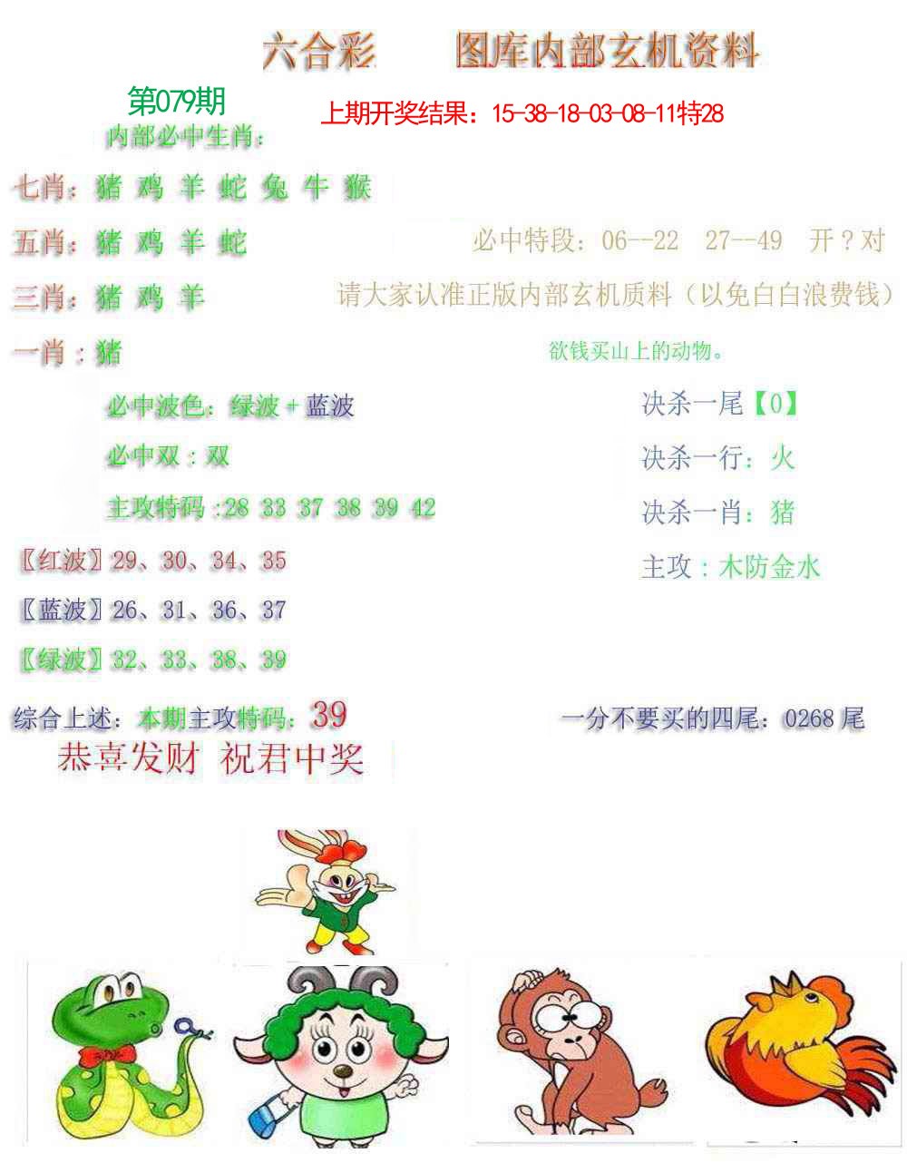 079期内部玄机资料[图]