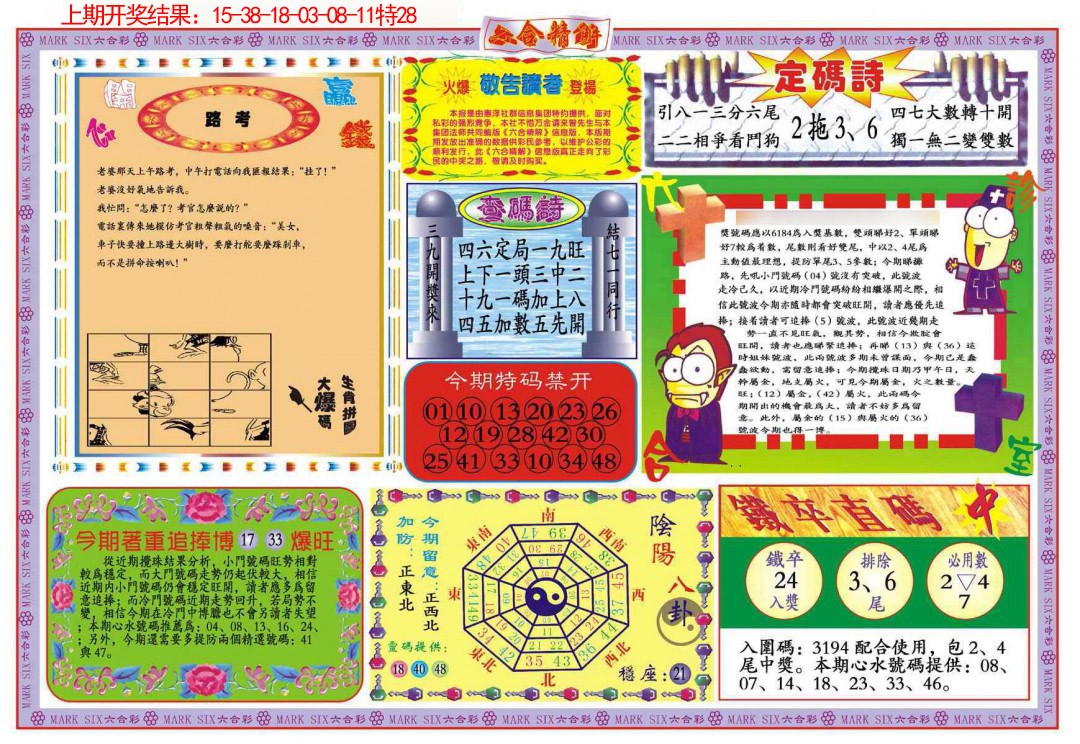 079期六合精解B[图]