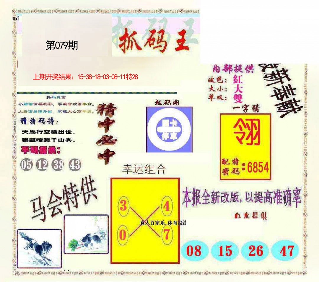 079期新抓码王[图]