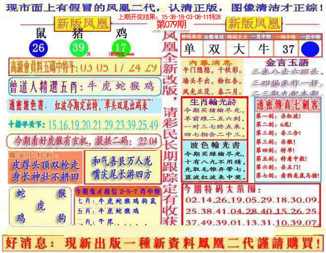 079期另二代凤凰报[图]