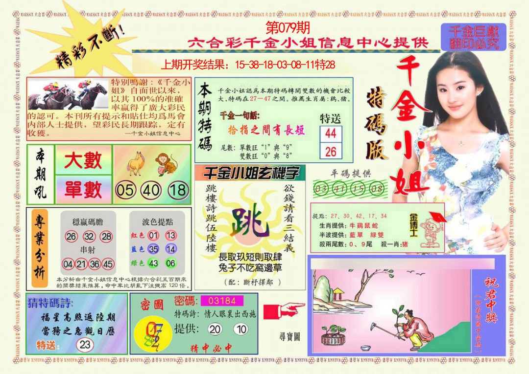 079期千金小姐A版[图]