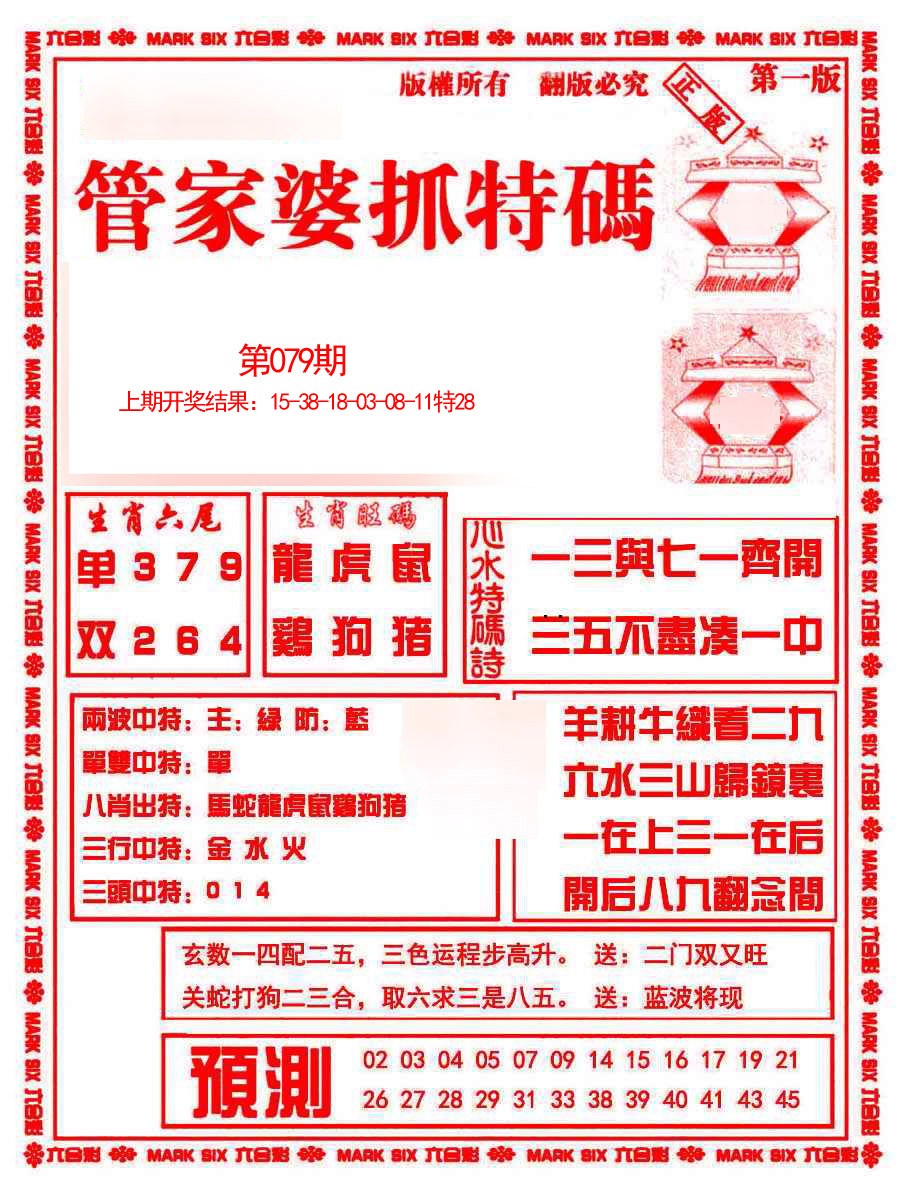 079期管家婆抓特码A[图]
