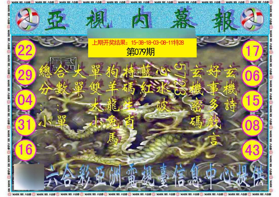 079期亚视内幕报[图]