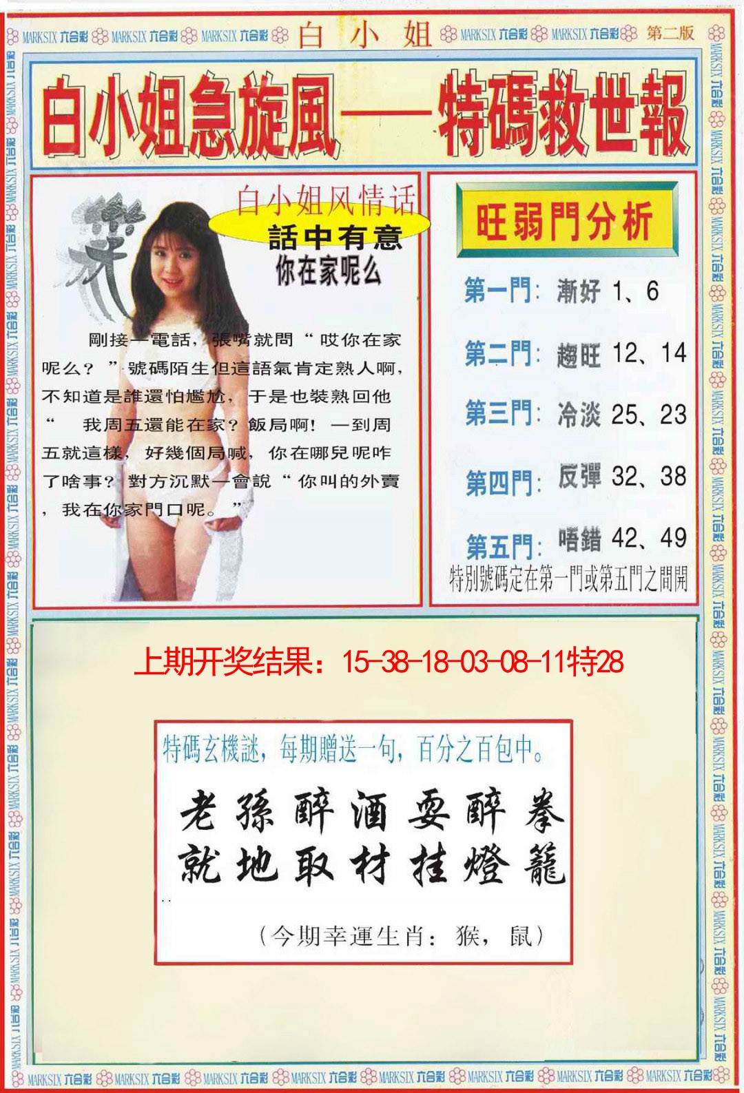 079期白小姐特新刊B[图]