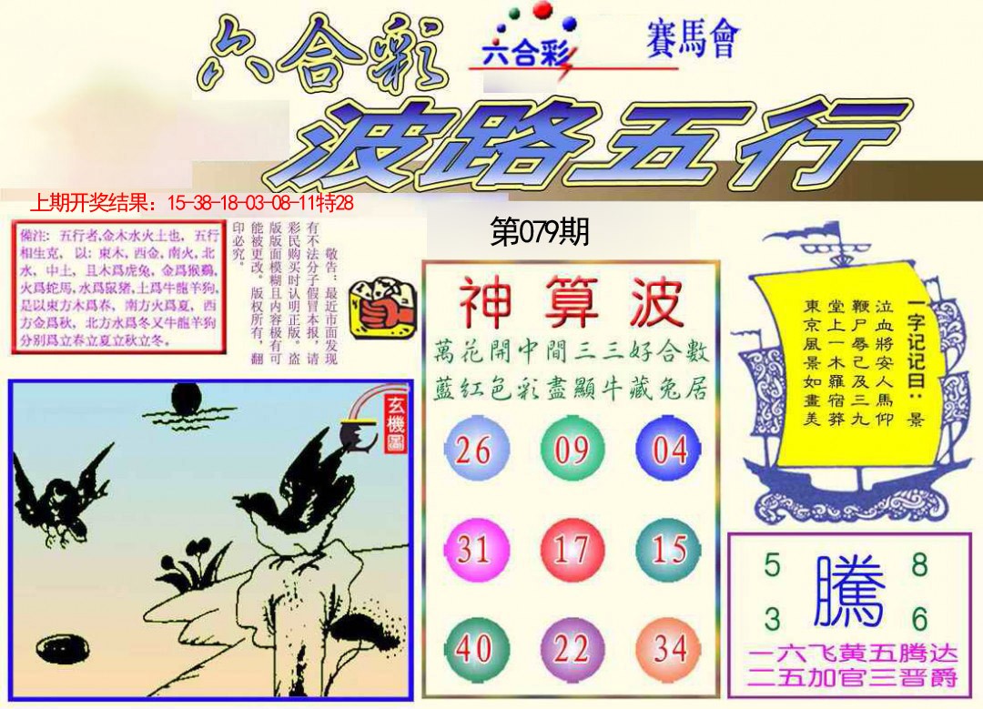 079期波路五行[图]